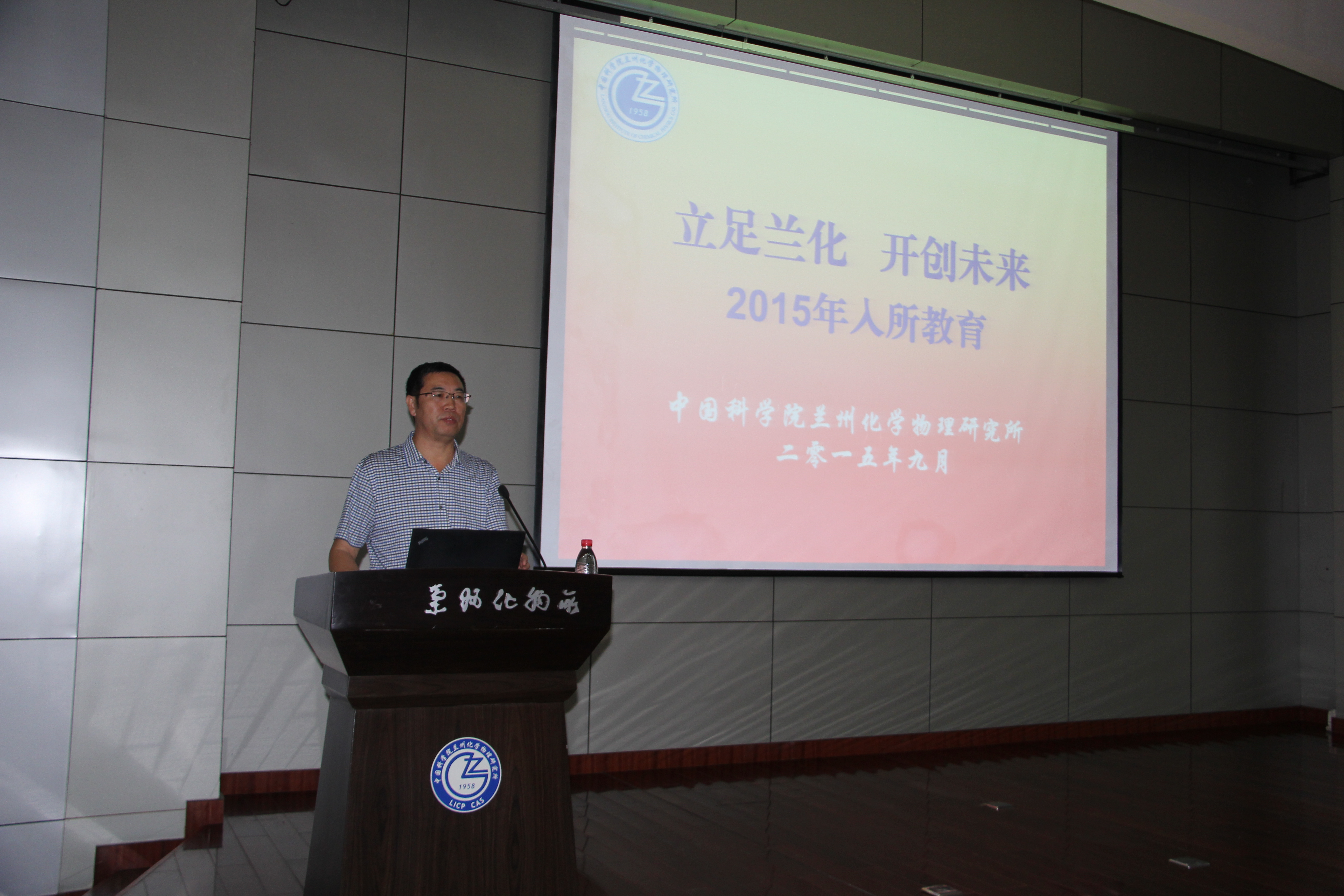 副所长师彦平研究员讲话 
