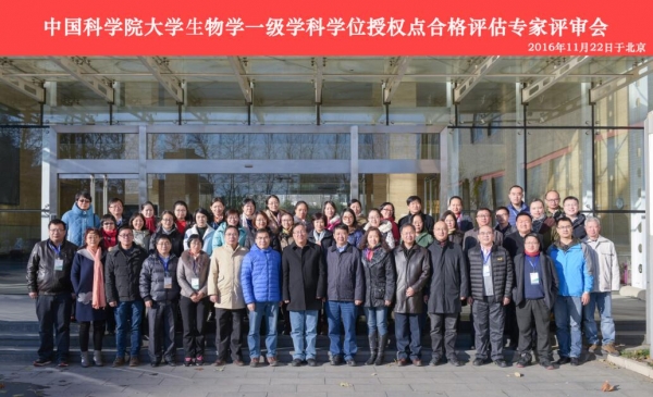 参加中国科学院大学生物学一级学科学位授权点合格评估与会代表合影