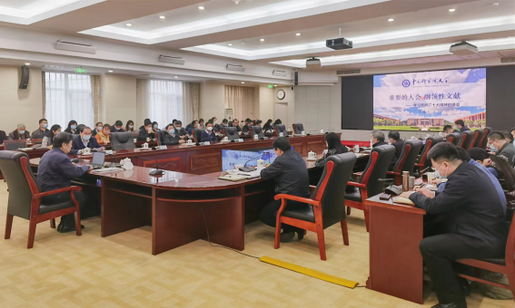 马克思主义学院院长王庭大为中科院机关党员作二十大专题辅导报告