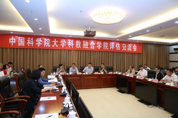 国科大科教融合学院评估交流会在雁栖湖校区举行