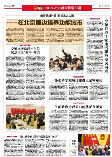 北京日报版面图 北京日报版面图
