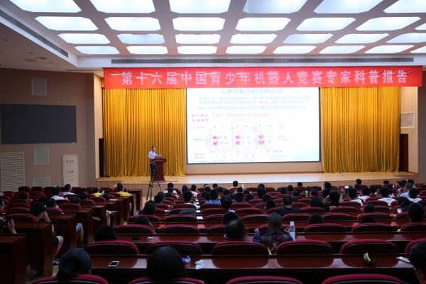 吴岳良院士科普讲座在国际会议中心报告厅举办