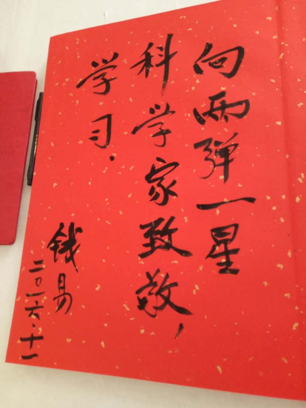 “向两弹一星科学家致敬、学习”