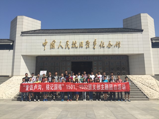 1501&1502支部 抗日战争纪念馆前合影 1501&1502支部 抗日战争纪念馆前合影