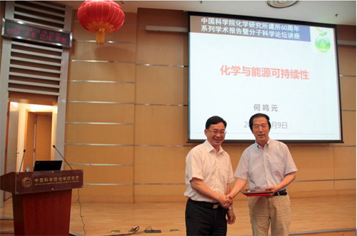 张德清所长为何鸣元院士颁发“分子科学论坛”荣誉证书和奖牌 张德清所长为何鸣元院士颁发“分子科学论坛”荣誉证书和奖牌