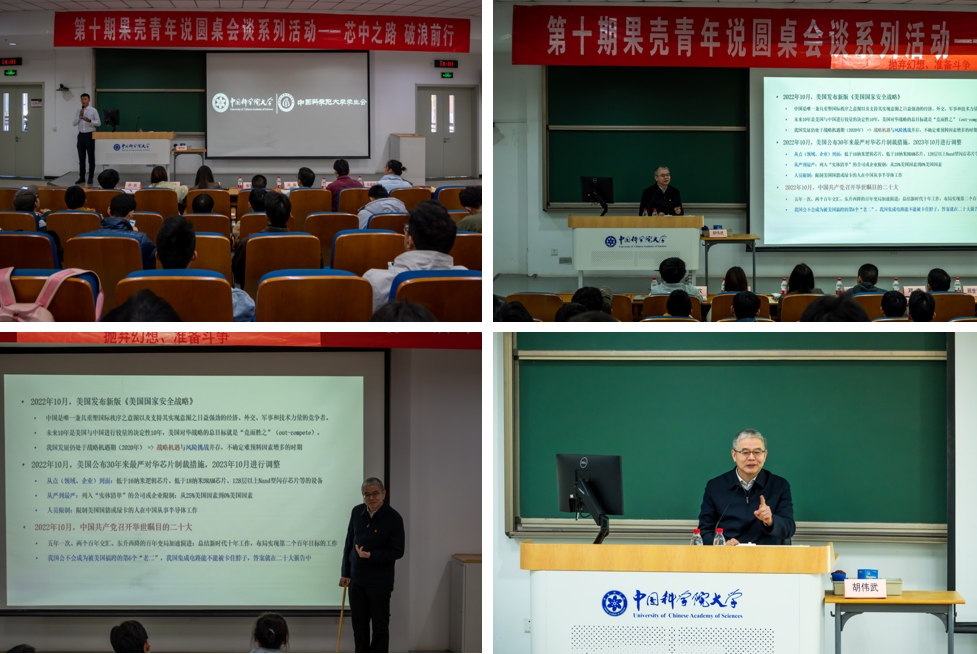 图片2-胡伟武老师进行专题报告.png
