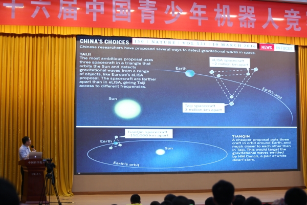 吴岳良院士介绍中国天琴及太极计划
