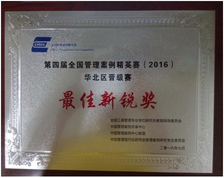 经管学院获得“最佳新锐奖” 经管学院获得“最佳新锐奖”