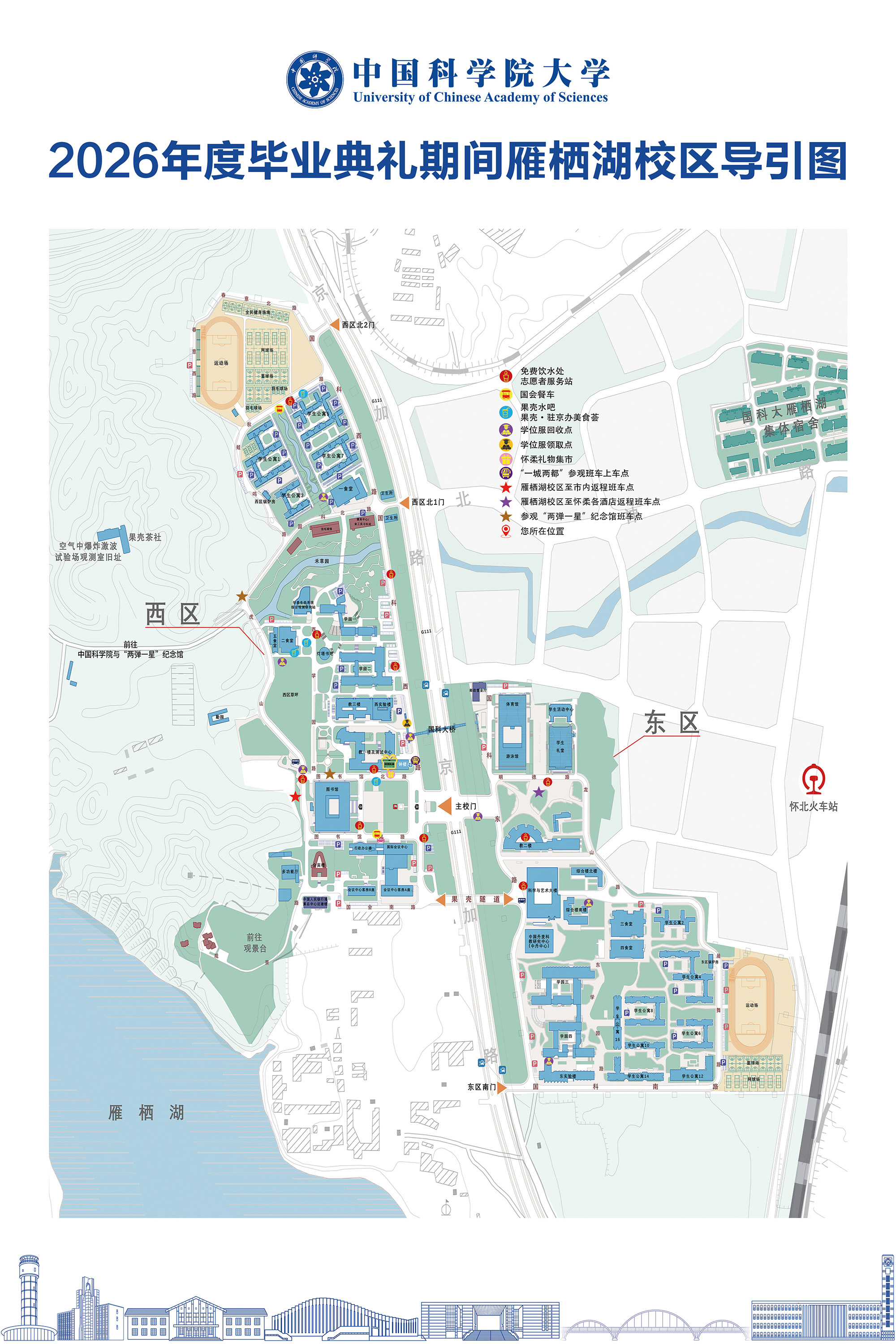 2026年度毕业典礼期间雁栖湖校区导引图 拷贝 222222.jpg